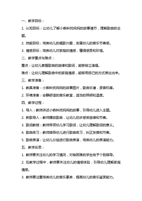优质课教案小班歌唱活动《小蝌蚪找妈妈》教案反思