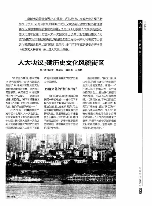 人大决议：建历史文化风貌街区