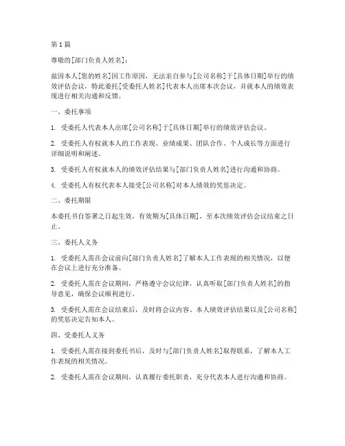 发绩效的委托书(3篇)
