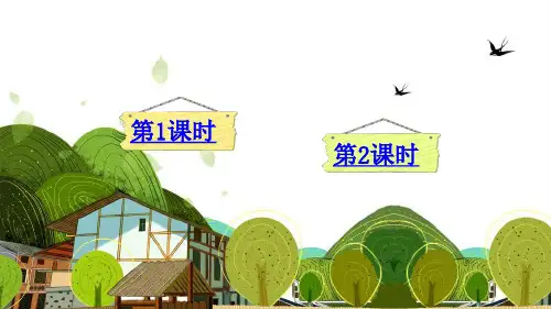 部编二年级上册《树之歌》免费下载