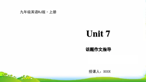 人教九年级上册英语课件：Unit 7 话题作文指导