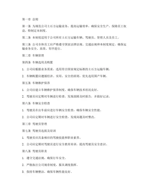 土石方运输公司管理制度