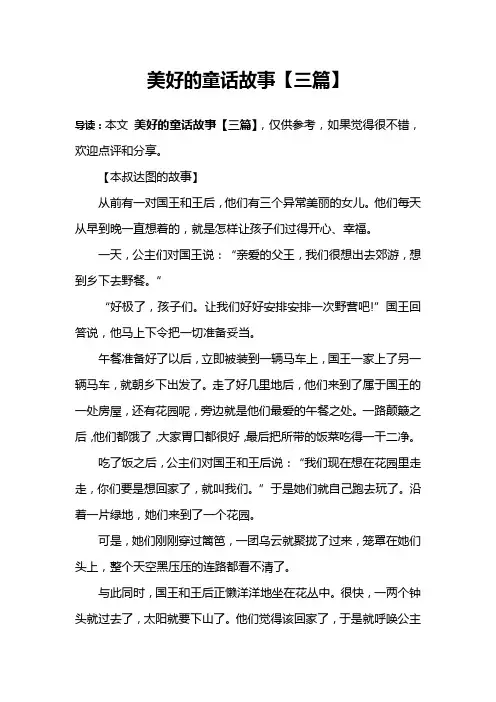 美好的童话故事【三篇】