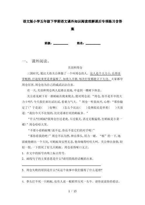 语文版小学五年级下学期语文课外知识阅读理解课后专项练习含答案