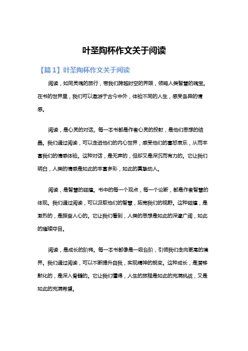 叶圣陶杯作文关于阅读