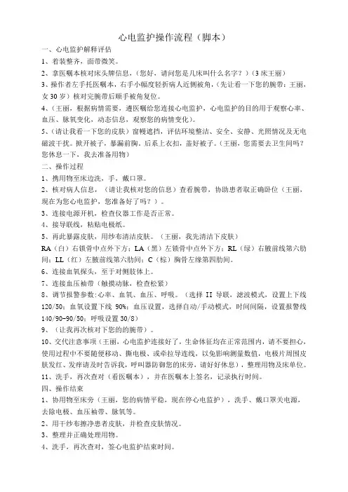 心电监护操作流程