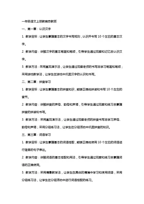 一年级语文上册教案苏教版