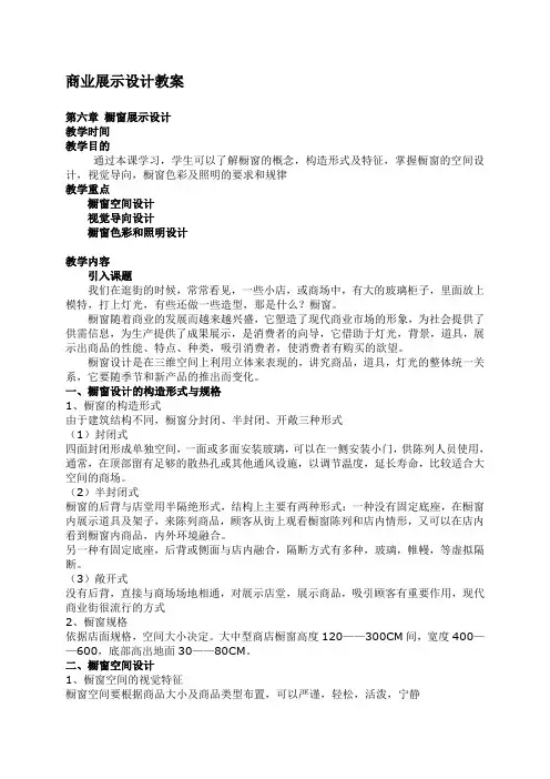 展示空间设计教案-橱窗展示设计