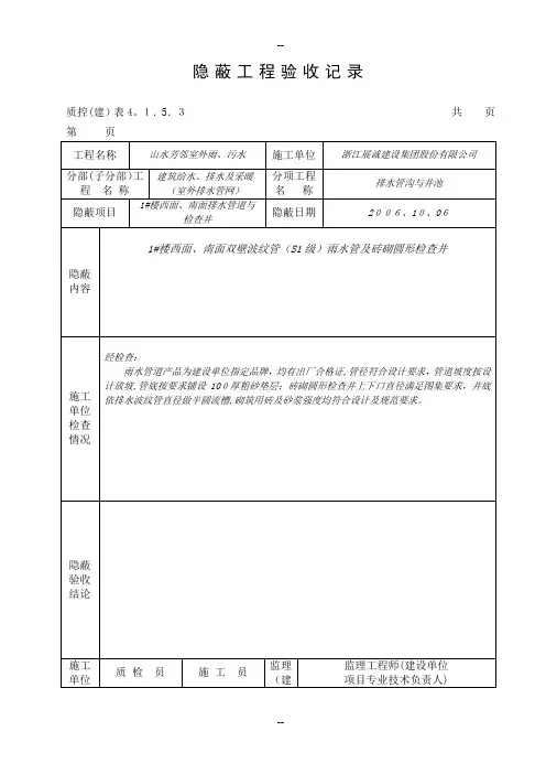 雨、污水隐蔽工程验收记录