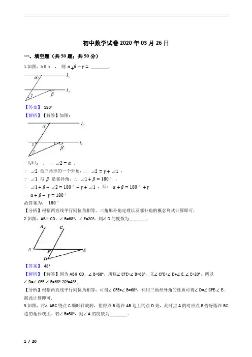 鲁教版七年级三角形内角和定理-填空练习50题及参考答案(难度系数0.8)