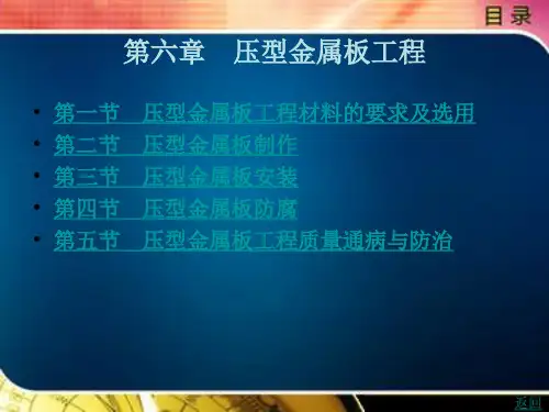 压型金属板工程