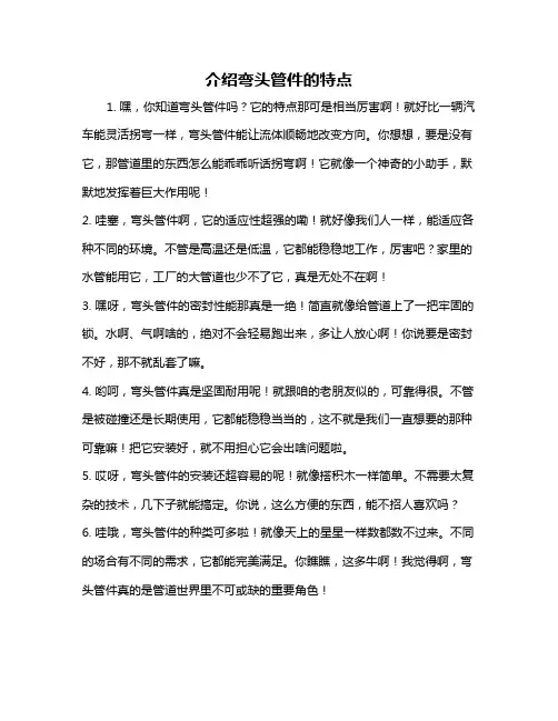 介绍弯头管件的特点