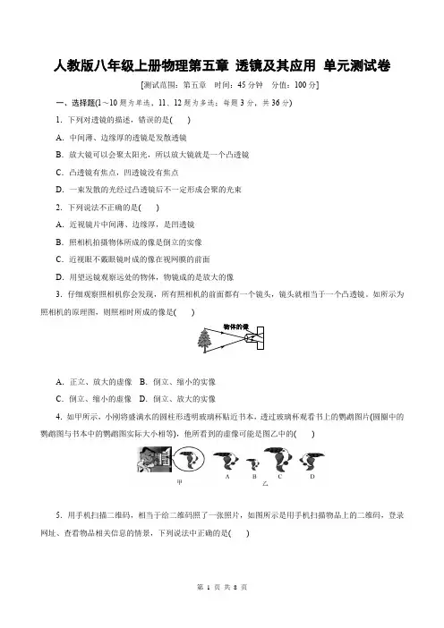 人教版八年级上册物理第五章 透镜及其应用 单元测试卷(含答案解析)