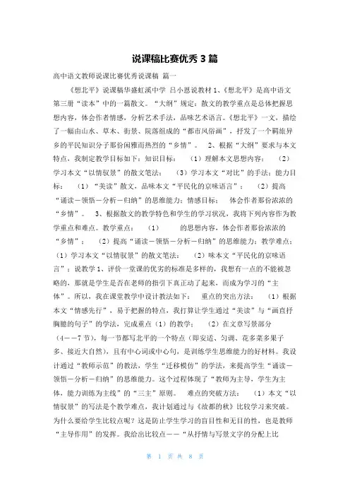 说课稿比赛优秀3篇