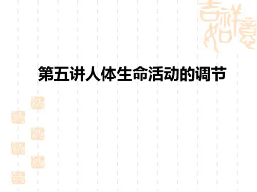中考生物复习讲义 考点全攻略 七年级下册 第五讲 人体生命活动的调节 第1课时 人体对外界环境的感知