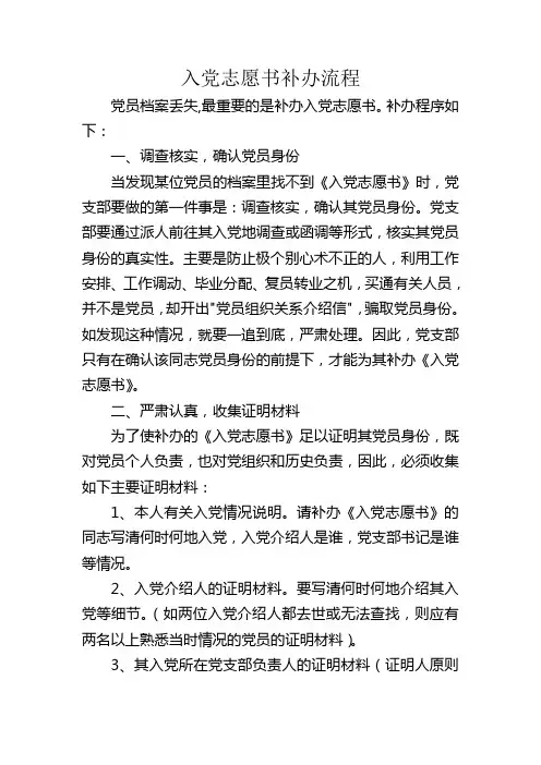 入党志愿书补办流程