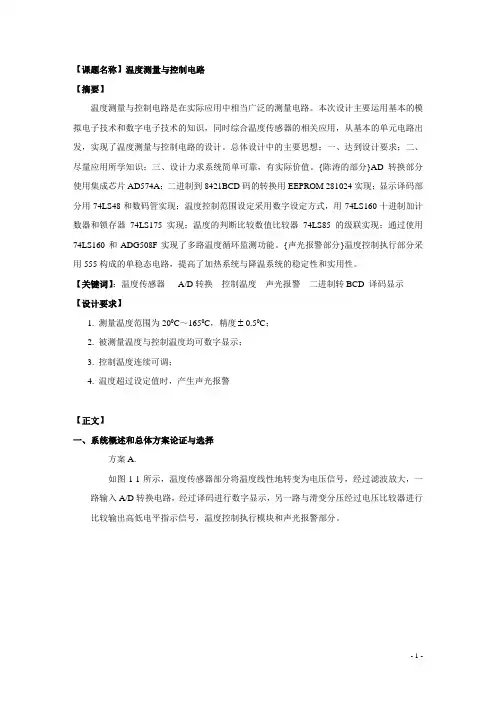 温度测量与控制电路课程设计报告3