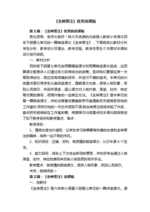 《全神贯注》优秀说课稿