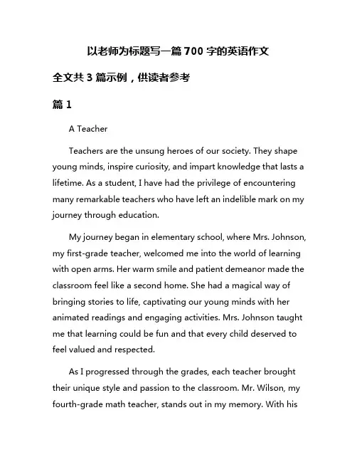 以老师为标题写一篇700字的英语作文