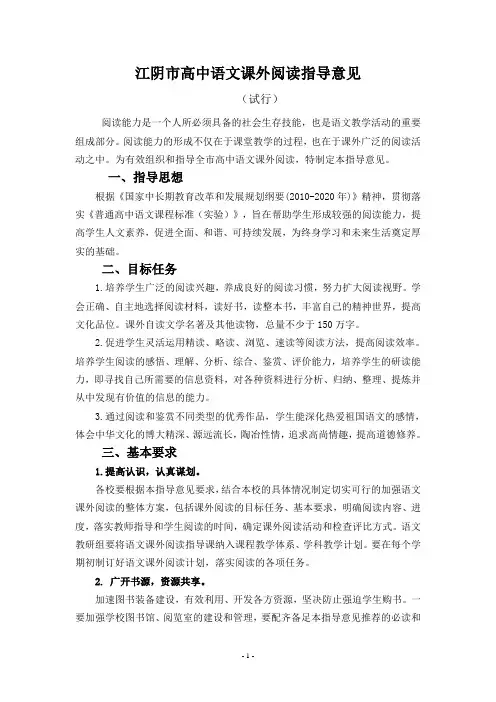 江阴高中语文课外阅读要求-江阴月城中学
