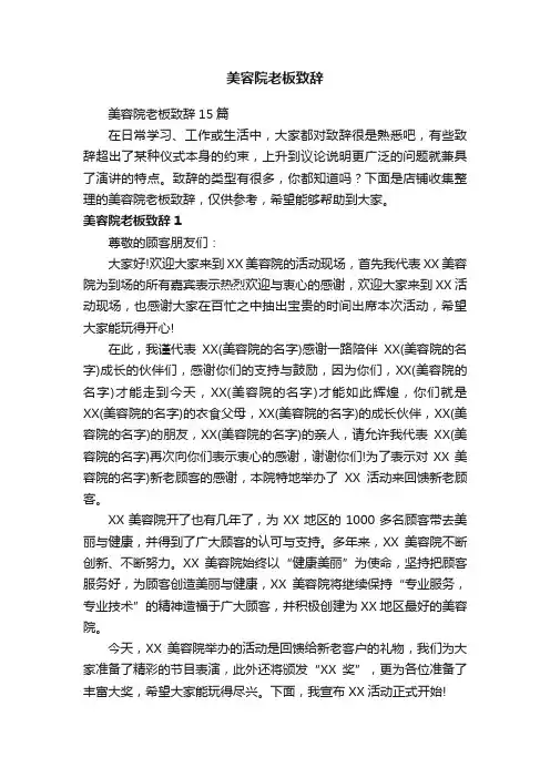 美容院老板致辞