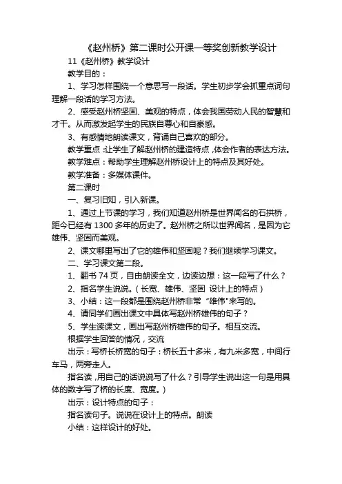《赵州桥》第二课时公开课一等奖创新教学设计_1