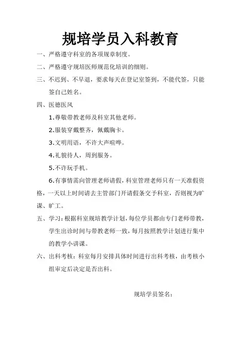 1入科教育