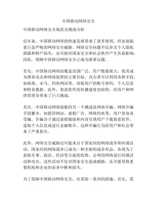 中国移动网络安全