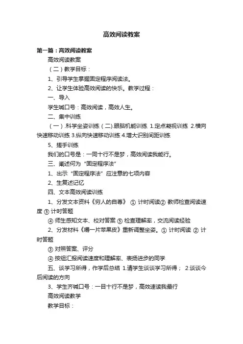 高效阅读教案