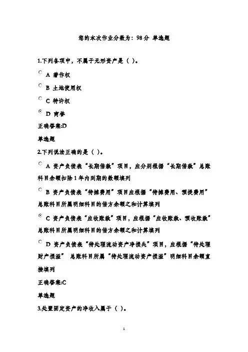 最新版2016春浙大远程中级财务会计在线作业.docx(1)满分答案