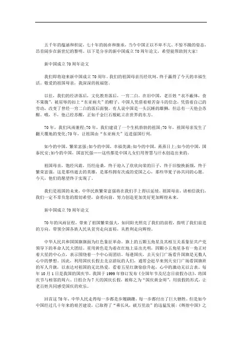 新中国成立70周年论文