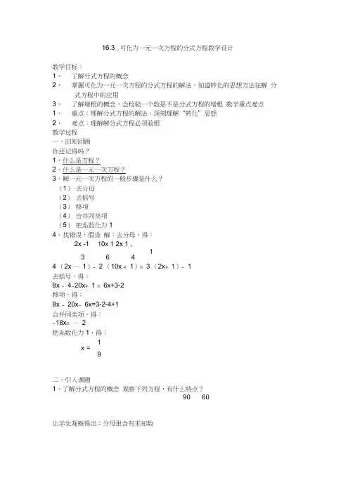 人教版数学初二下册第十六章分式方程教案