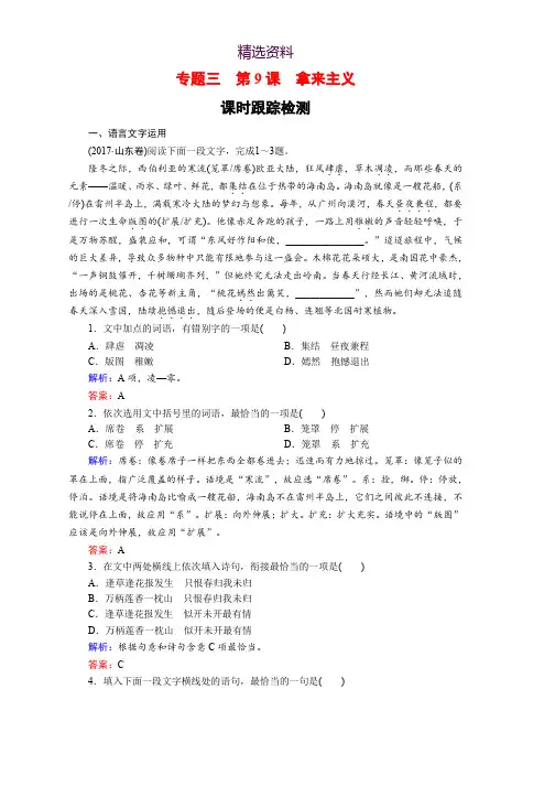 2018-2019学年语文苏教版必修3课时训练：专题三 第9课 拿来主义 Word版含解析