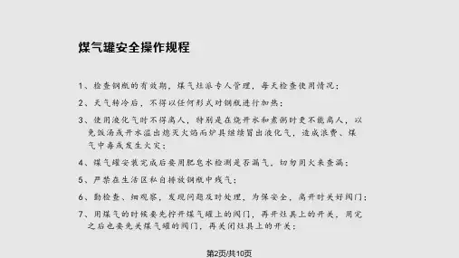 煤气罐液化气使用安全知识