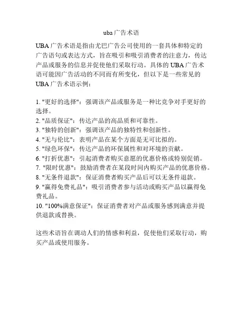 uba广告术语