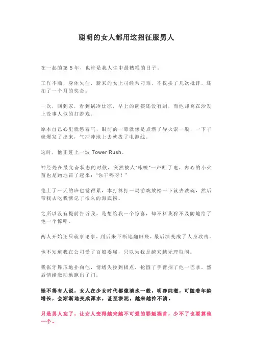 聪明的女人都用这招征服男人