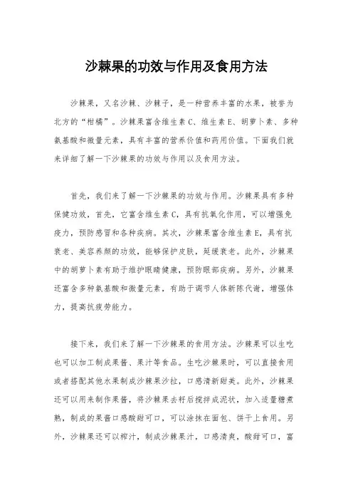 沙棘果的功效与作用及食用方法