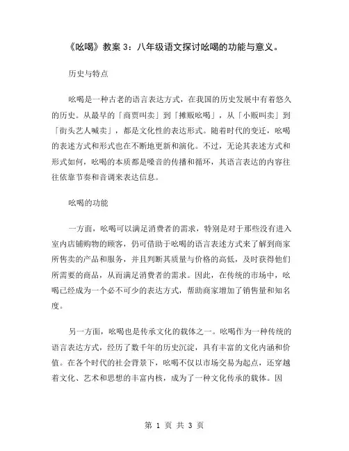 《吆喝》教案3：八年级语文探讨吆喝的功能与意义