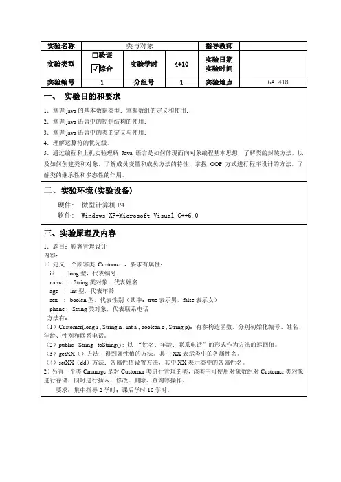 java实验报告——类与对象