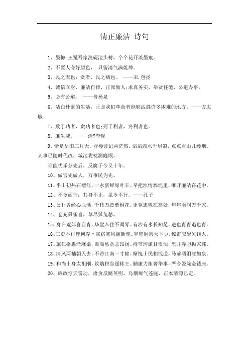 清正廉洁 诗句