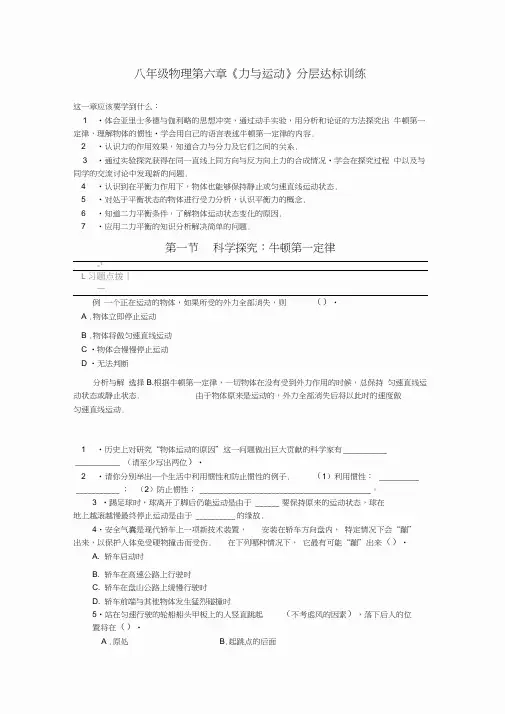 力与运动同步练习沪科版八年级