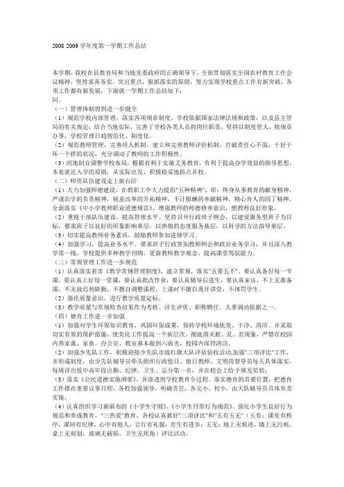 2008-2009学年度第一学期工作总结