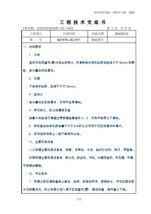 挡土墙土方回填(台背)施工技术交底