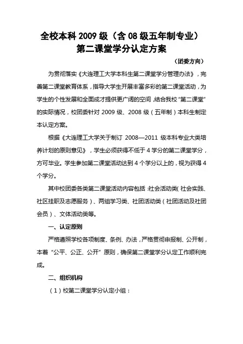 第二课堂学分认定方案