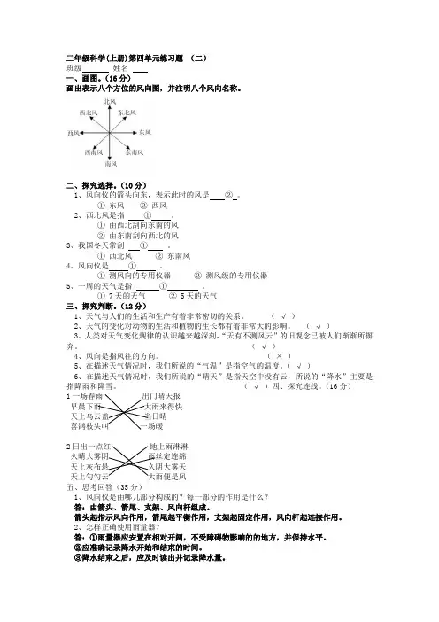 青岛出版社三年级科学活页作业上册第四单元试题及答案 (2)