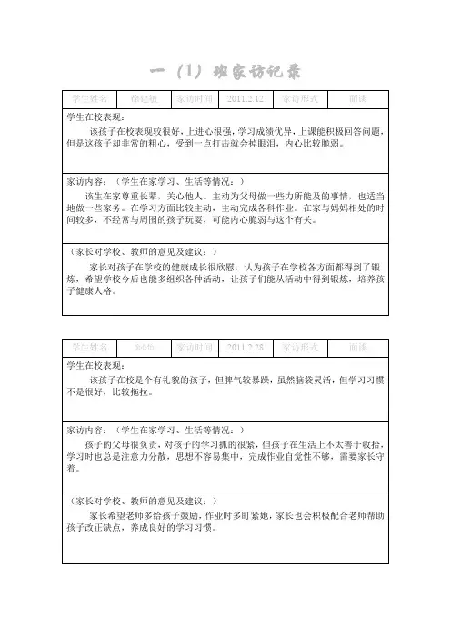 小学生家访记录 2