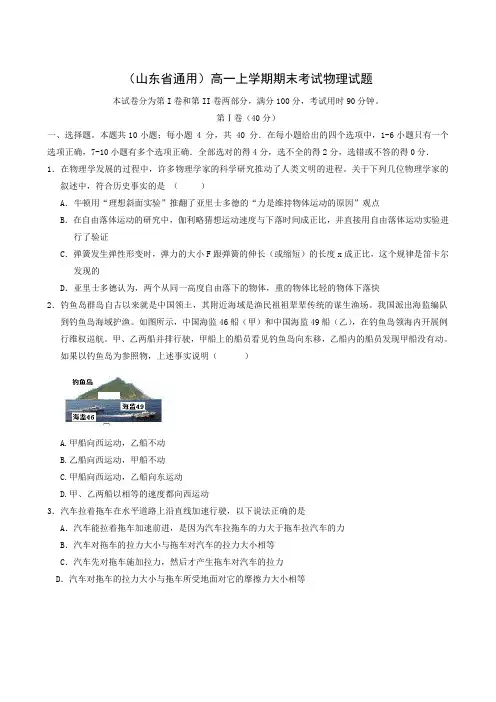 (山东省通用)高一上学期期末考试物理试题
