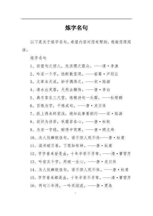 炼字名句