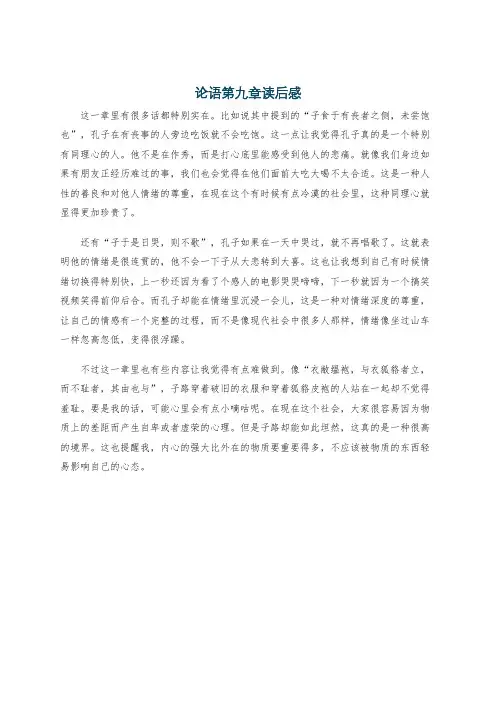 论语第九章读后感