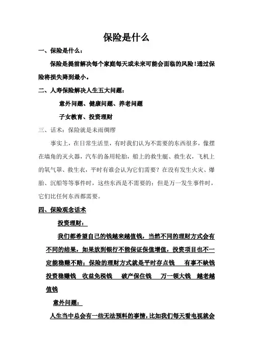 保险经典话术
